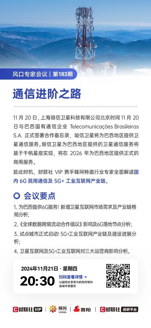 新增卫星互联网市场需求及产业链格局分析; 2,《全球数据跨境流动合作